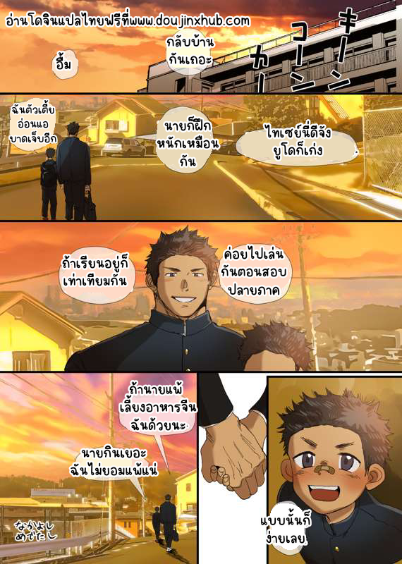 รักต่างไซส์